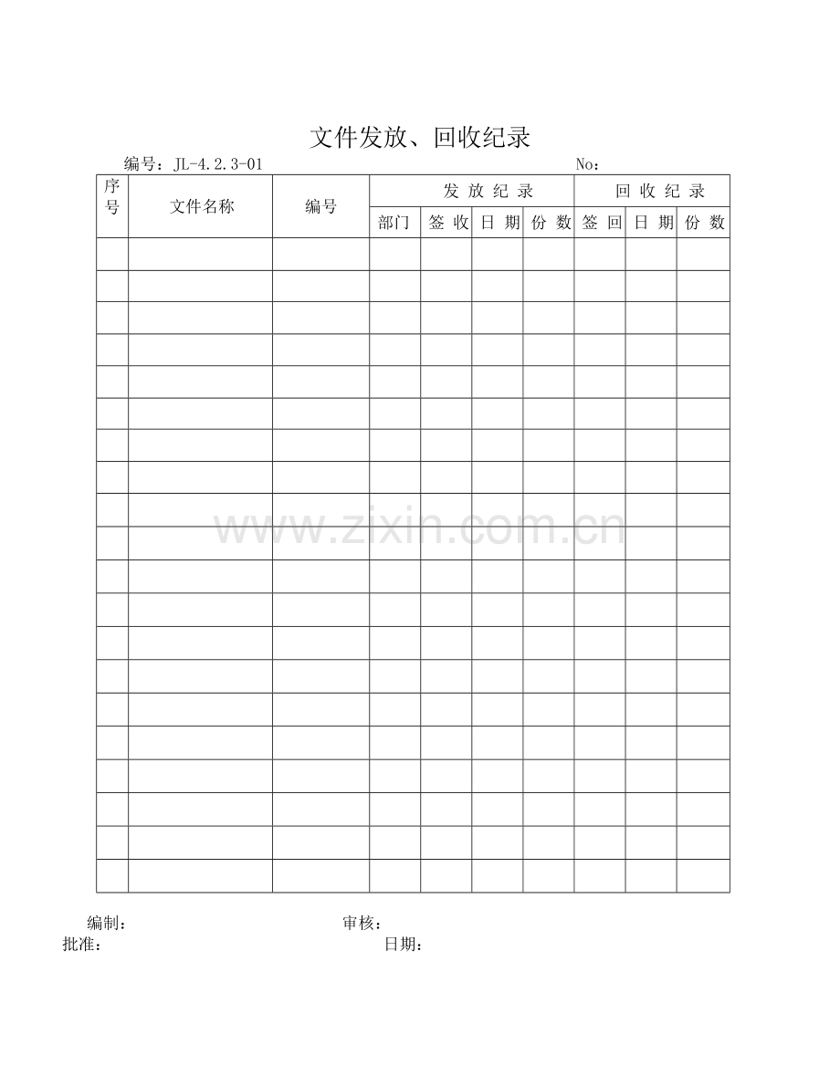 质量记录总表.docx_第1页