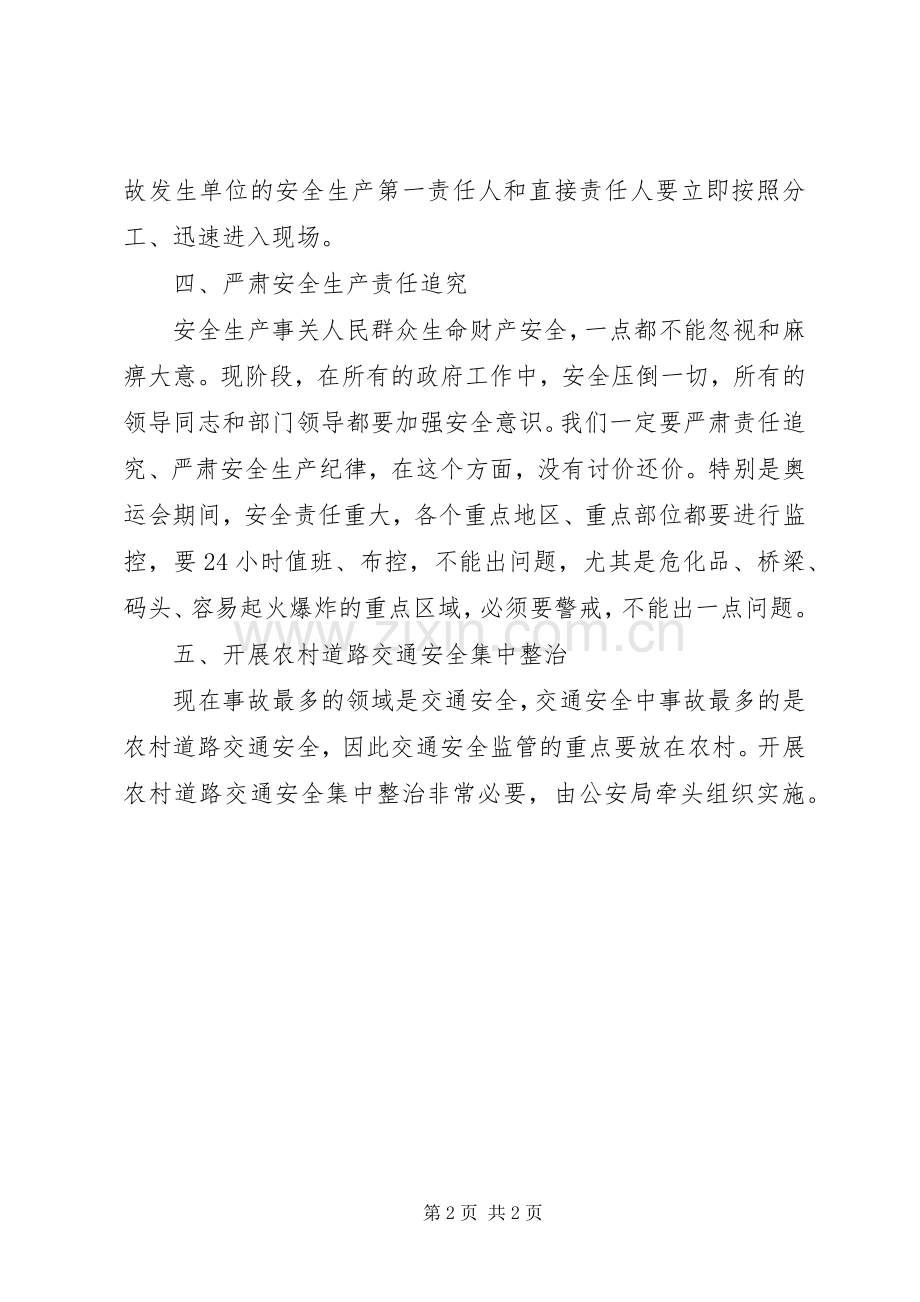 市长在安全生产工作的讲话发言.docx_第2页