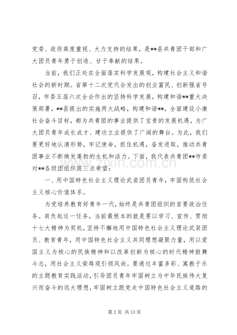 团代会团县委领导讲话发言.docx_第2页