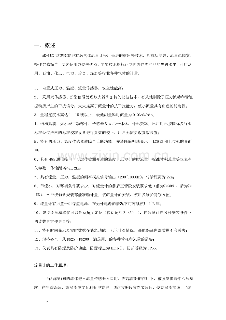 AK-LUX旋进漩涡流量计说明书.doc_第2页