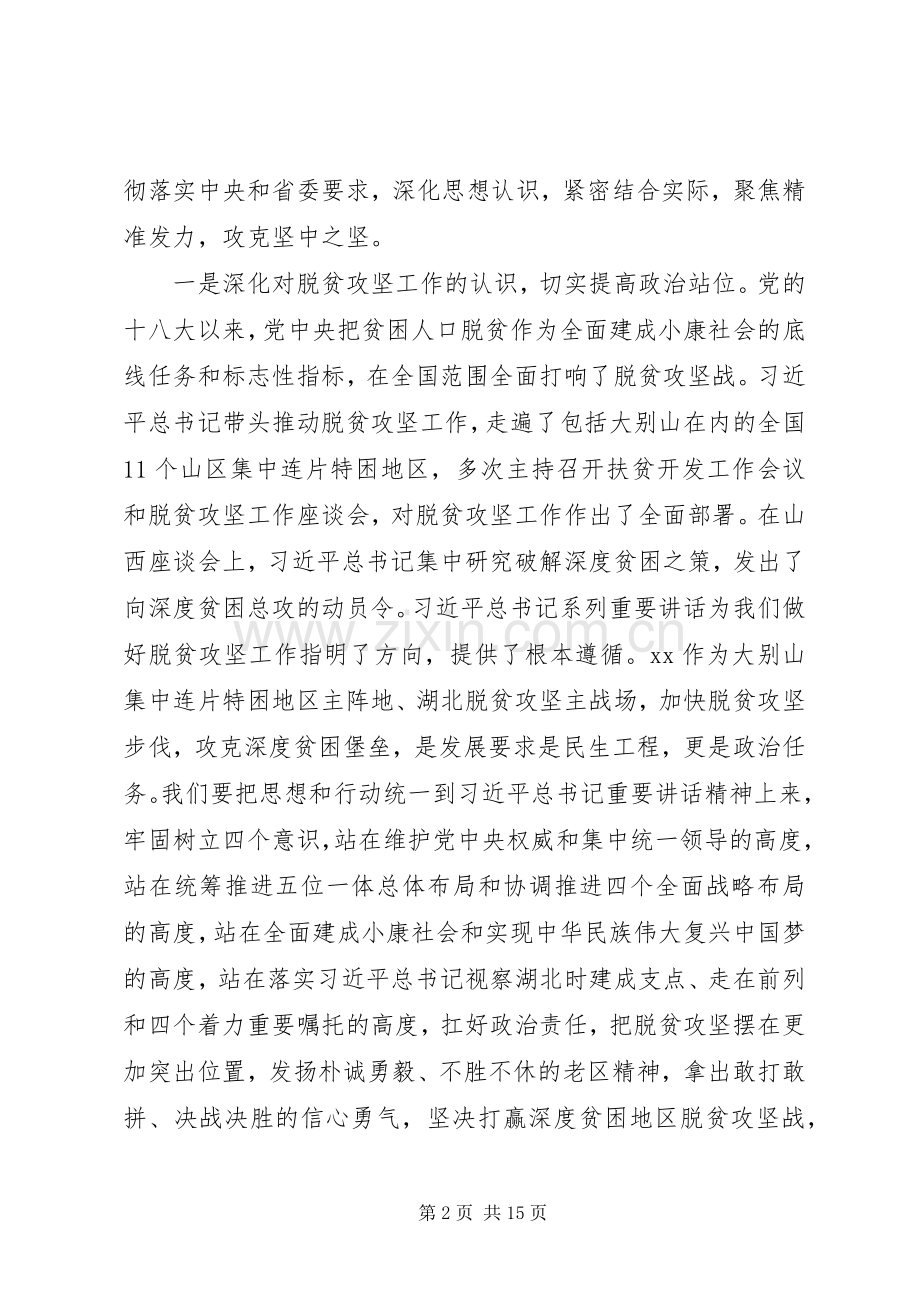 全市脱贫攻坚推进大会讲话发言稿.docx_第2页