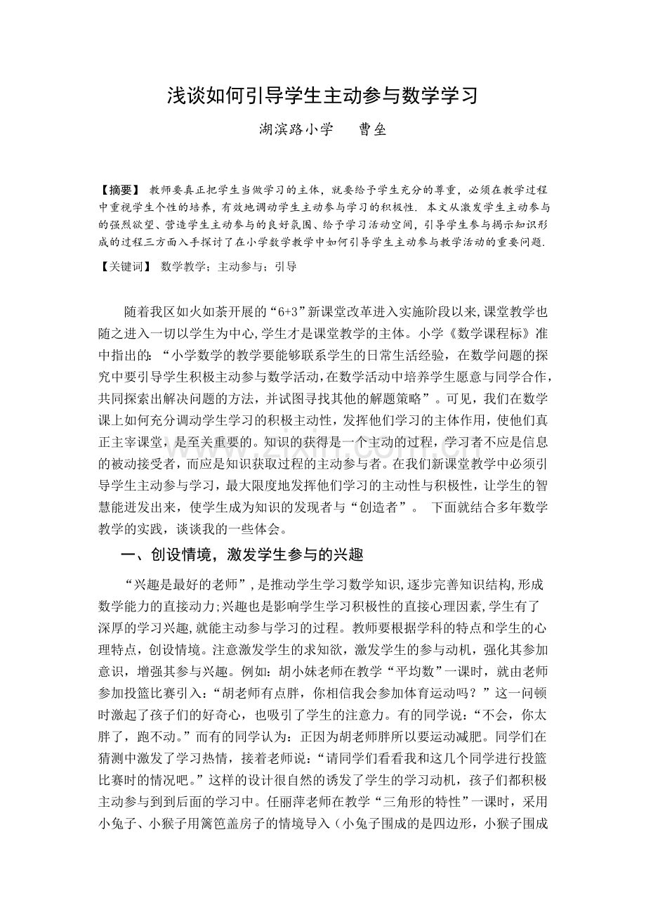 新课堂论文.doc_第1页