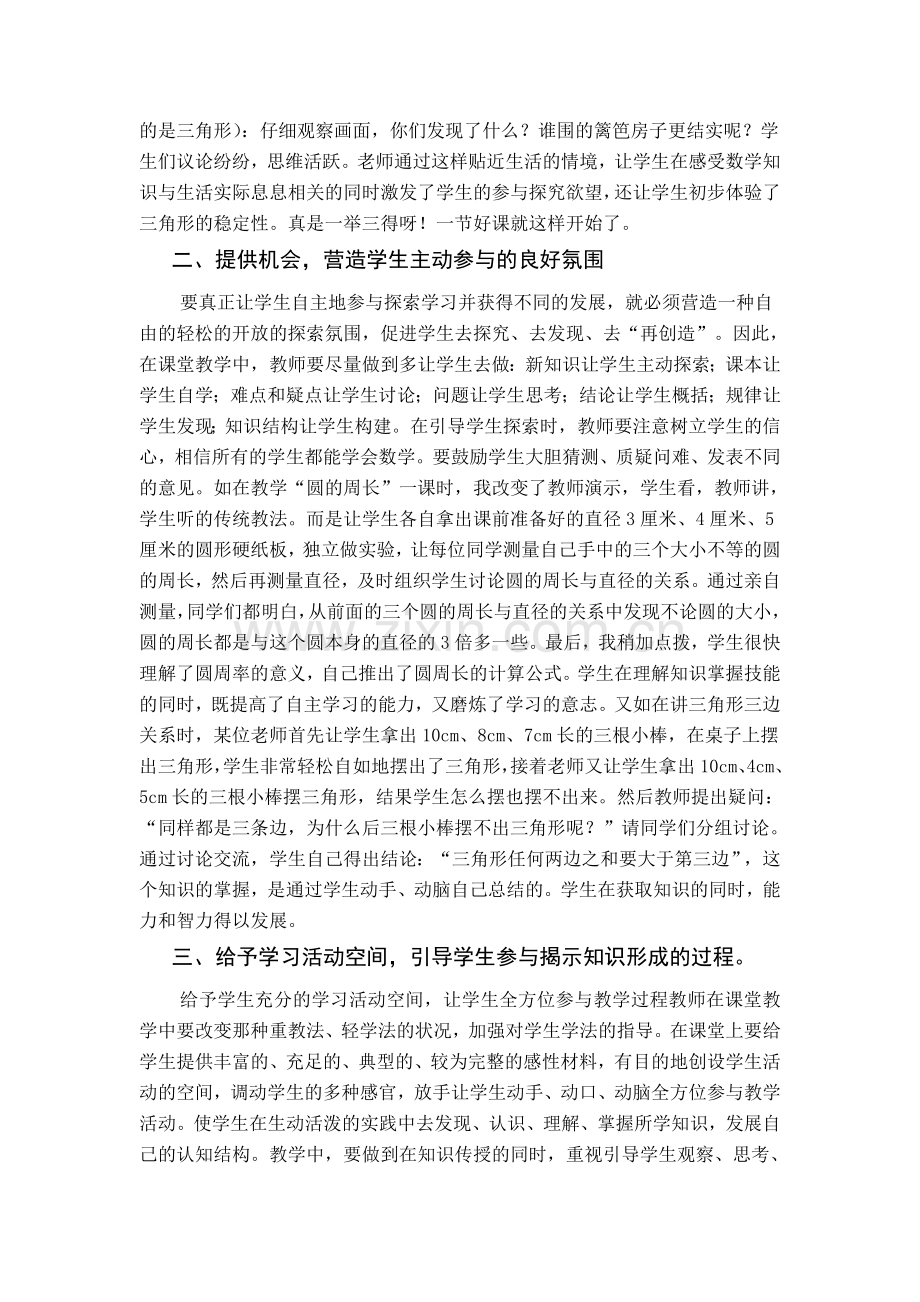 新课堂论文.doc_第2页
