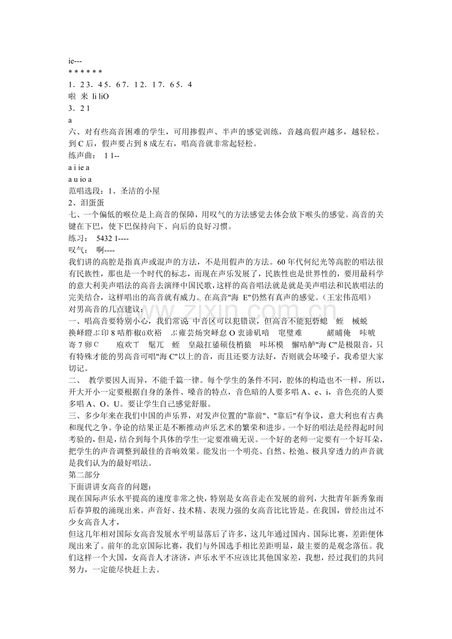 教你如何上高音.doc_第2页