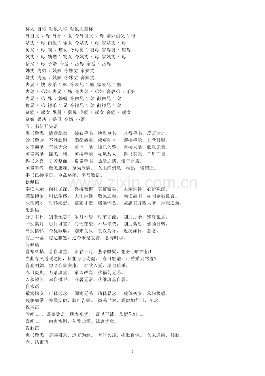 我国古代写信的格式.doc_第2页