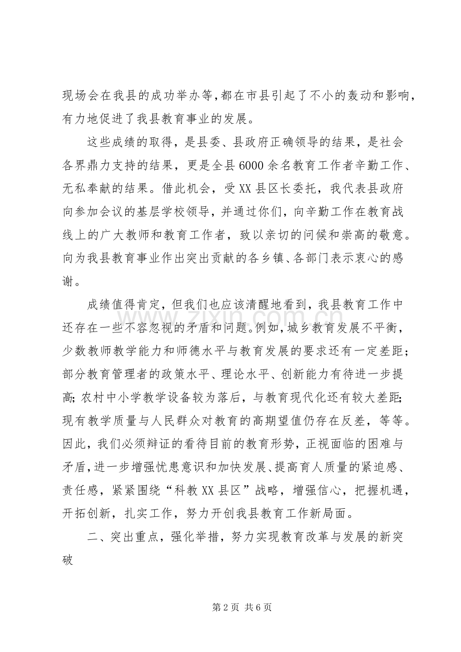 副县长教育行政工作会议讲话发言.docx_第2页