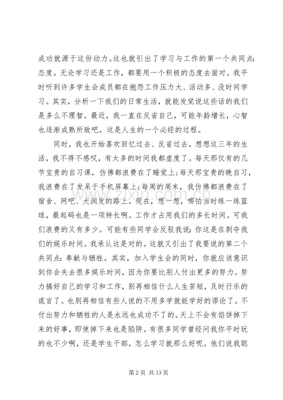 工作交接时的领导讲话发言.docx_第2页