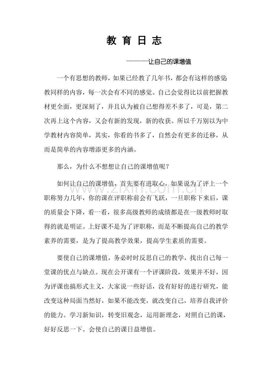 教育日志2.doc_第1页