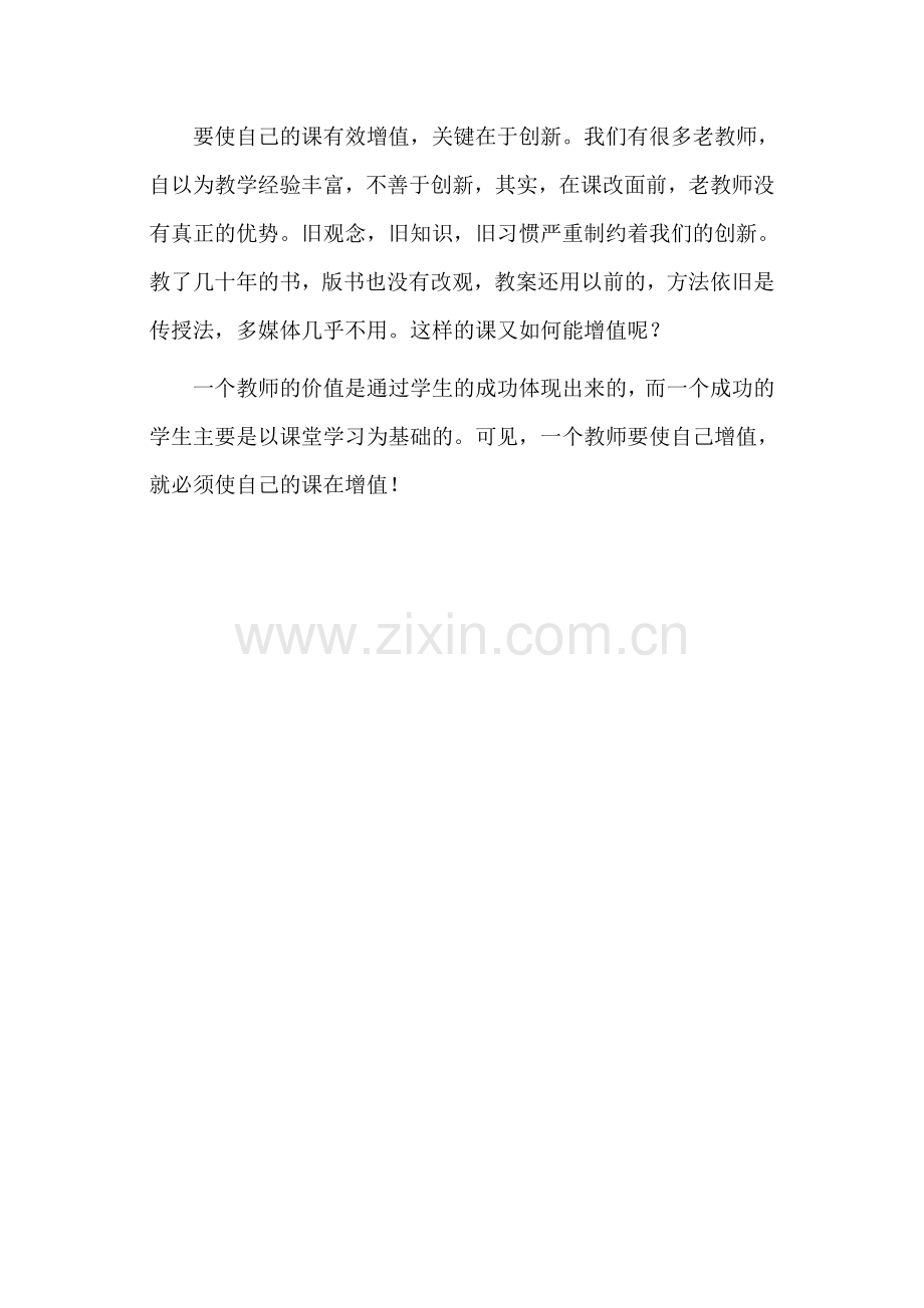 教育日志2.doc_第2页