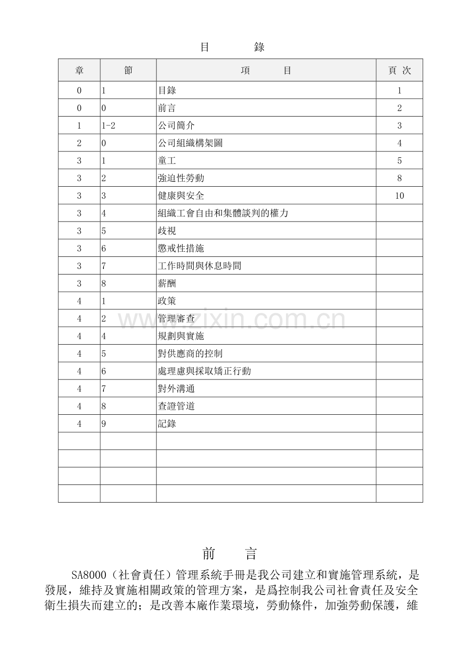 SA8000范本文件(doc47)(1).docx_第2页