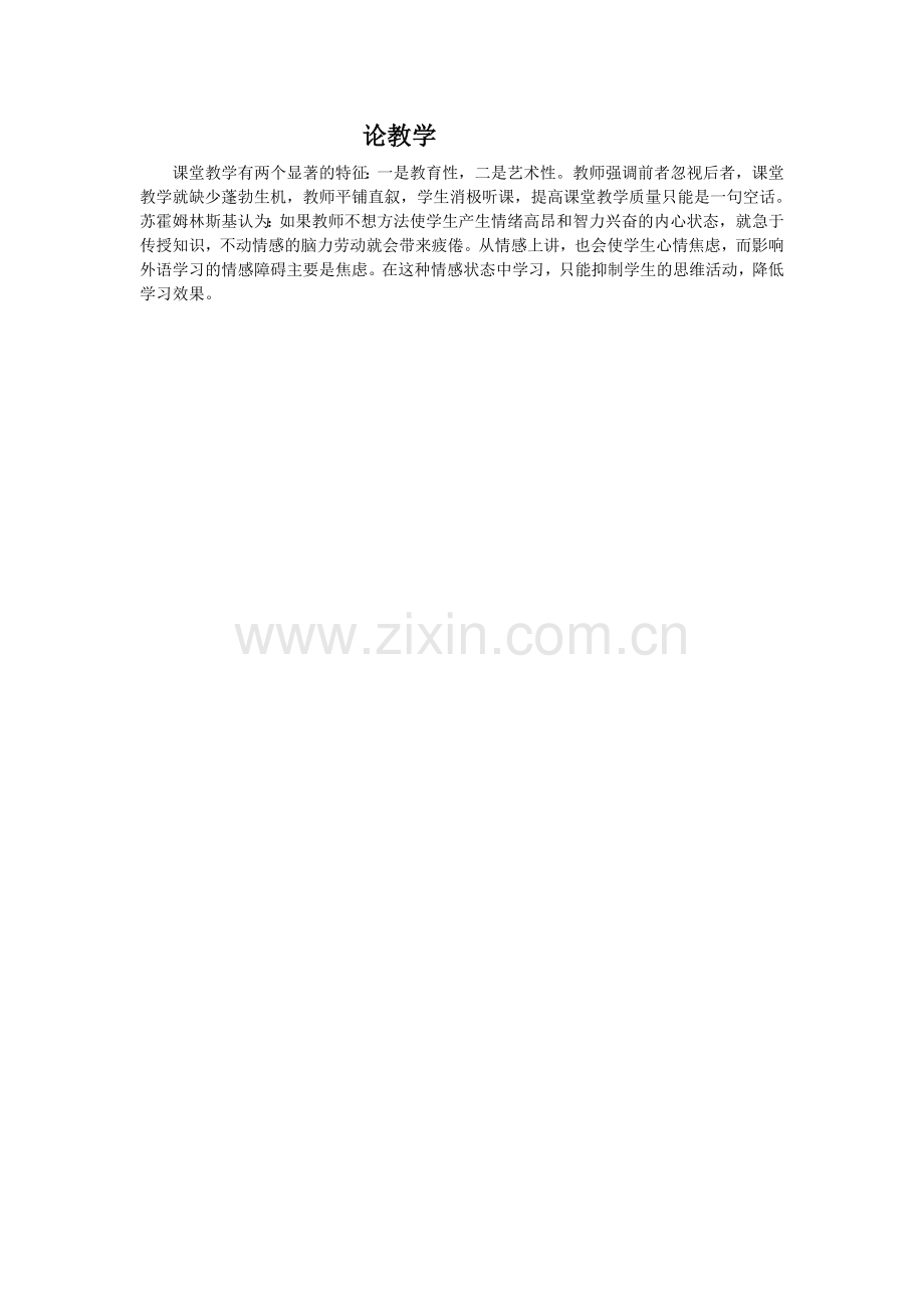 论教学方法.doc_第1页
