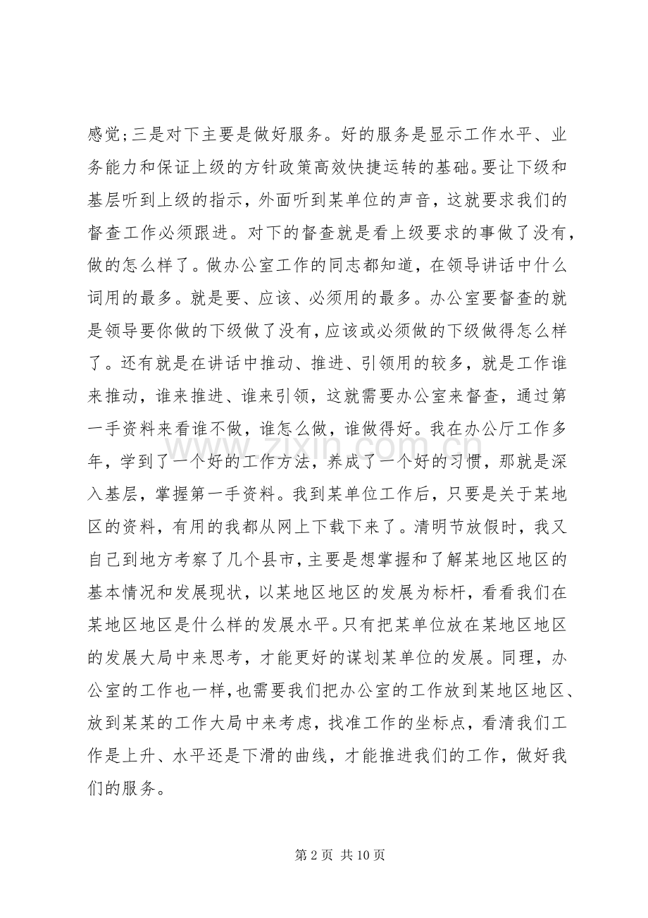 市委办公室干部会议讲话发言.docx_第2页