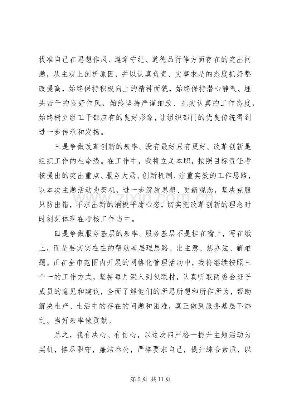 干部作风建设工作会议讲话四篇.docx_第2页