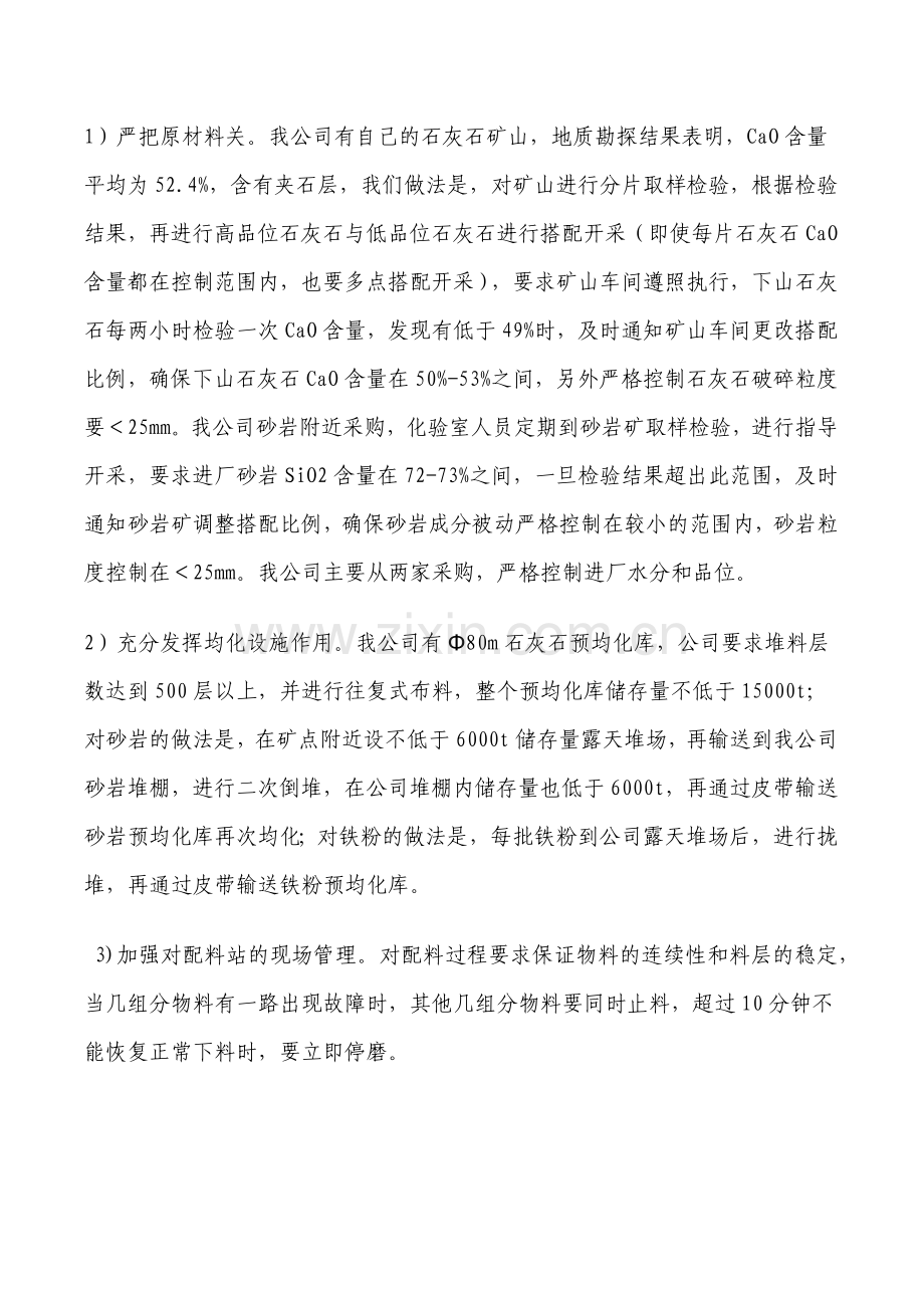 窑外分解窑熟料产量和质量的提高与稳定.docx_第2页