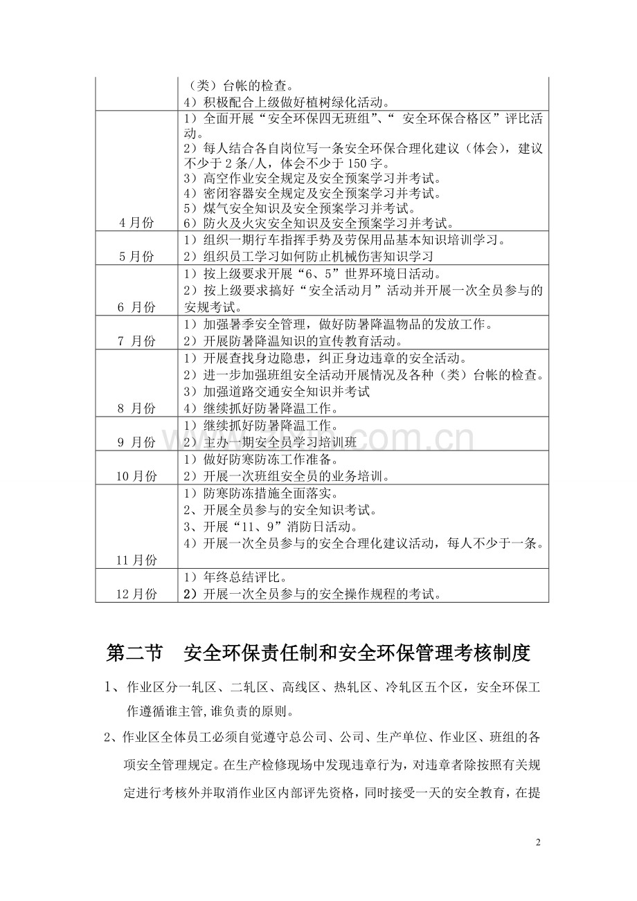 轧材作业区安全管理规定.doc_第2页
