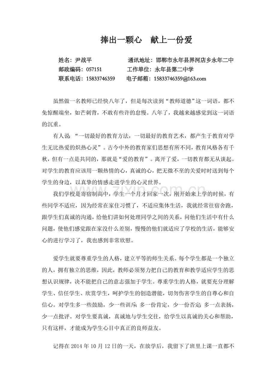 教育征文捧出一颗心 献上一份爱尹战平.doc_第2页