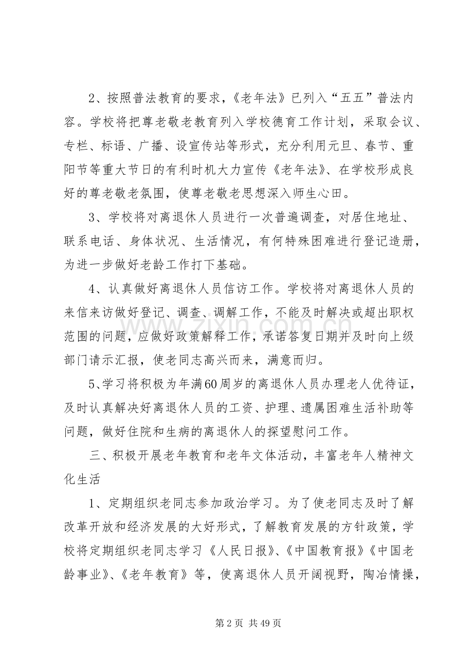 奇台七中XX年老龄工作计划.docx_第2页