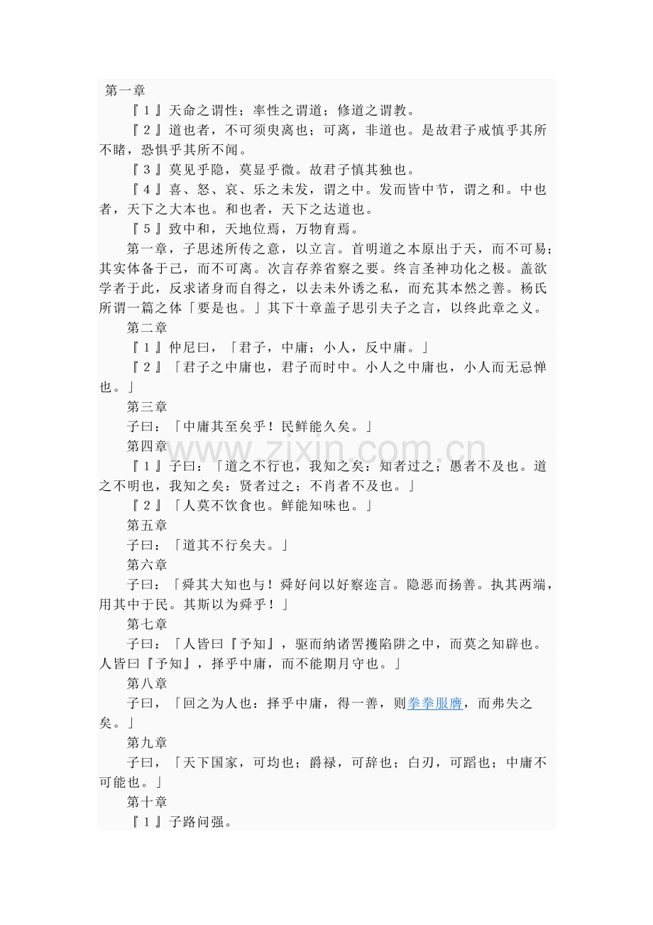 中庸及释义.doc_第1页