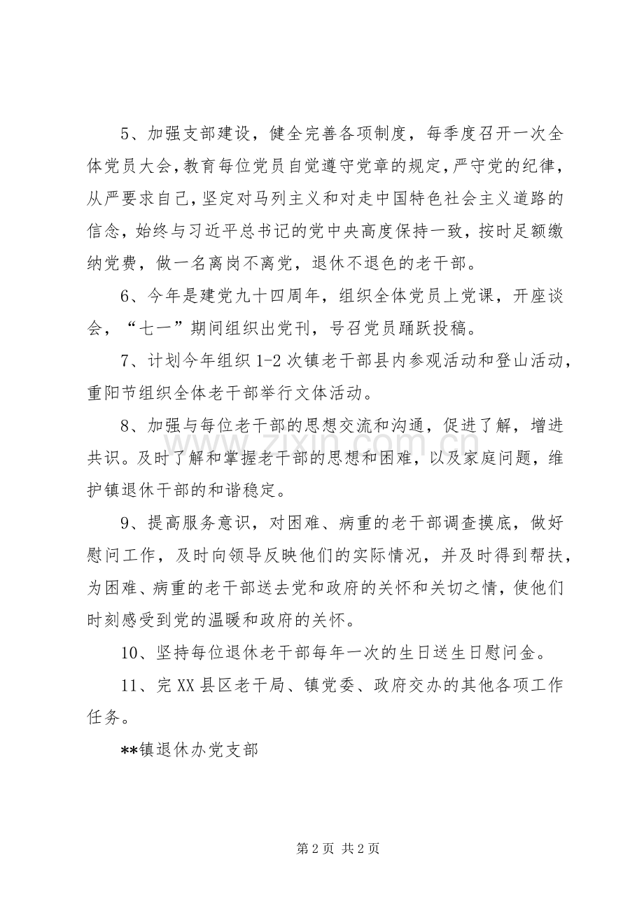 退休办工作计划.docx_第2页
