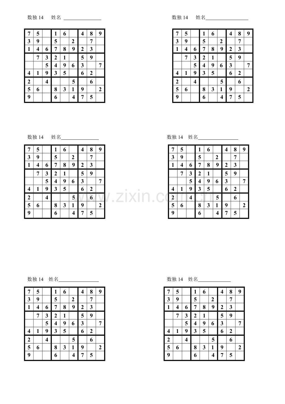 数独一14.doc_第1页