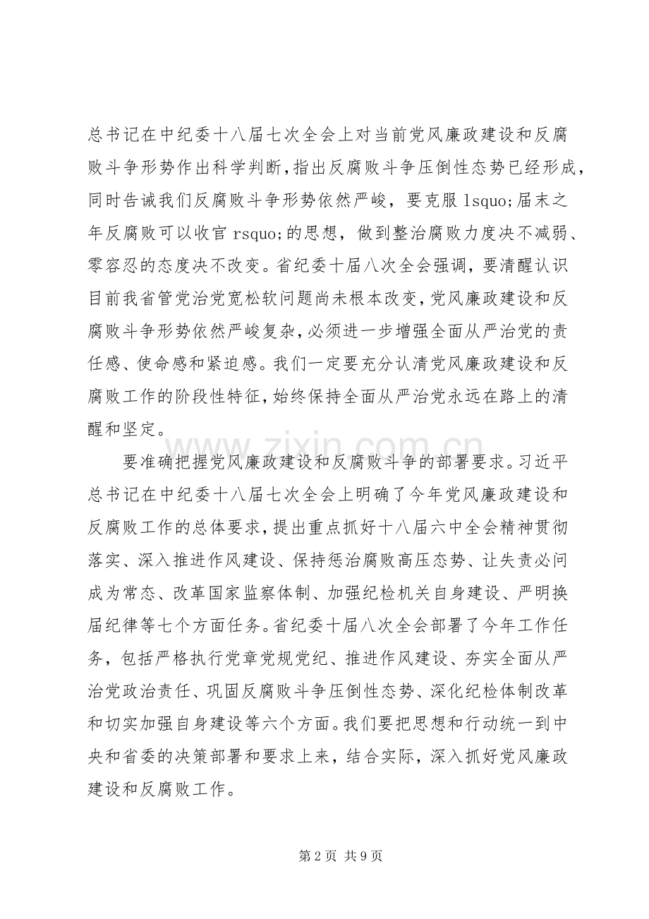 人防办201X年廉政工作会议讲话发言稿.docx_第2页
