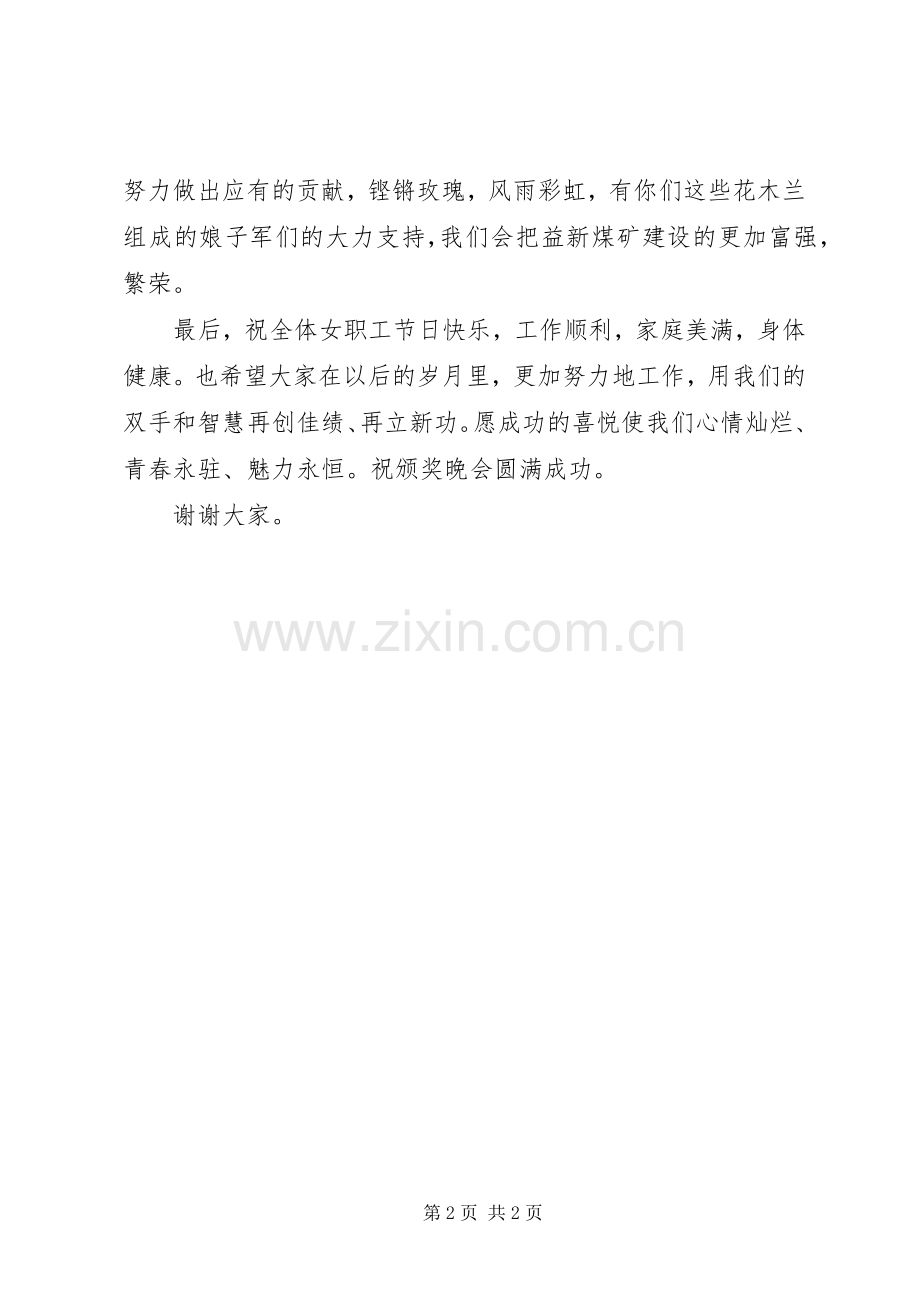 女干部三八妇女节的讲话稿 (2).docx_第2页