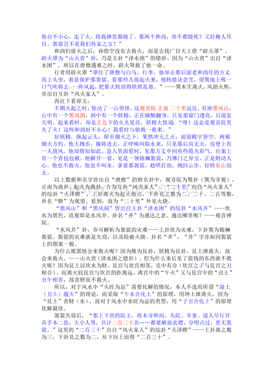 易解《西游》之5：火烧观音院与袈裟丢失之谜.docx_第2页