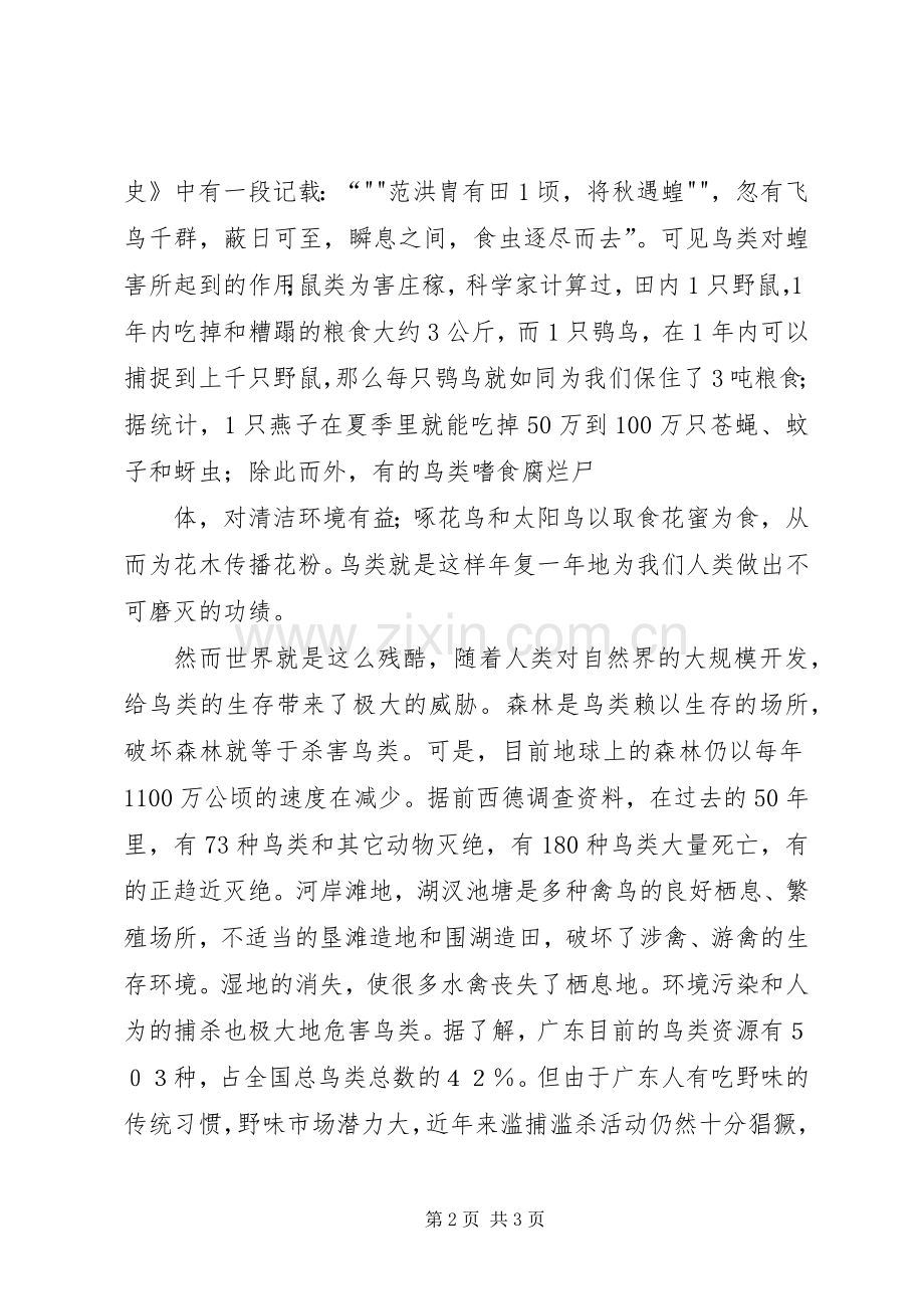 通信人的一片蓝天(致辞演讲稿).docx_第2页