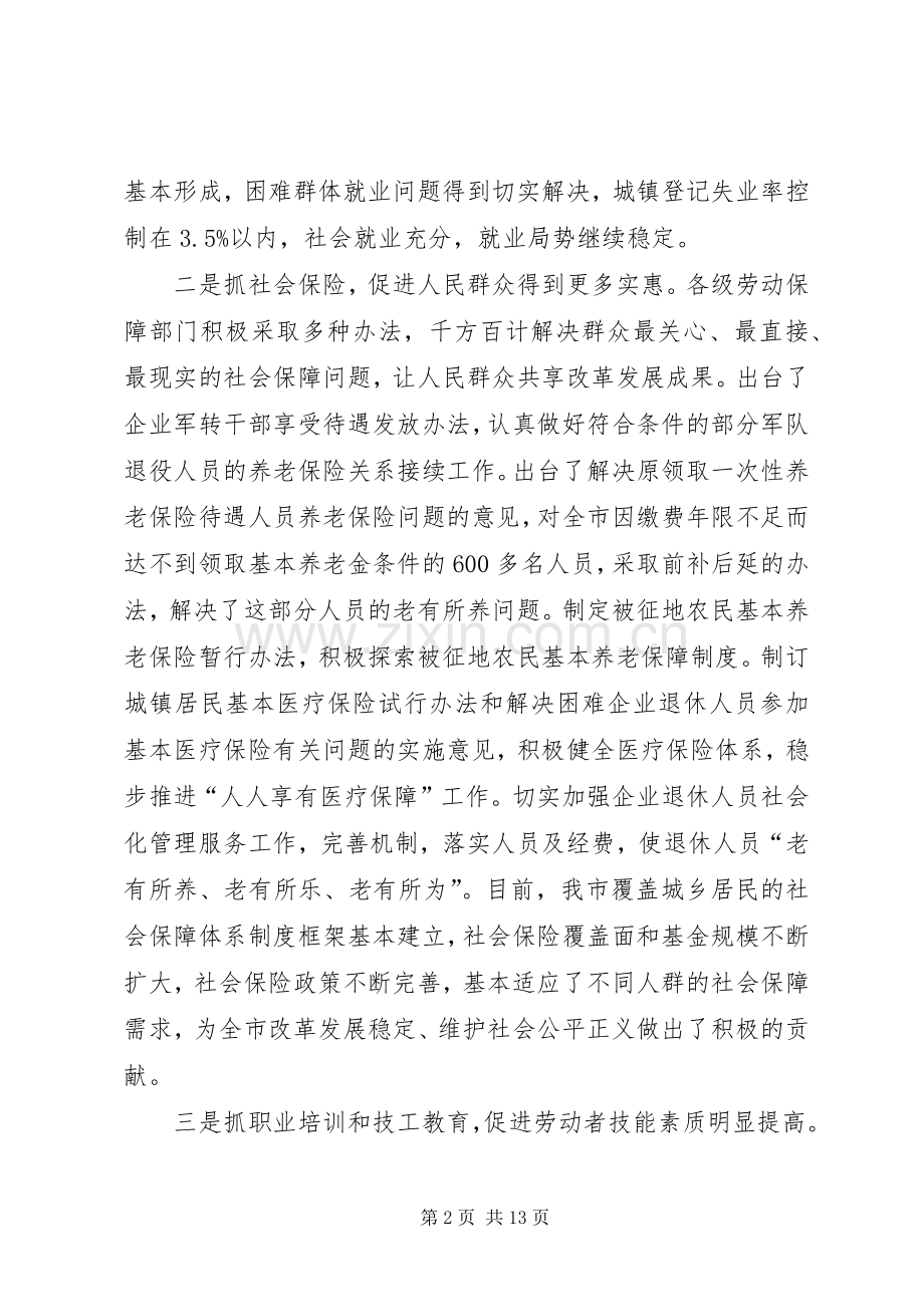 市劳动保障扩面征缴工作讲话发言.docx_第2页