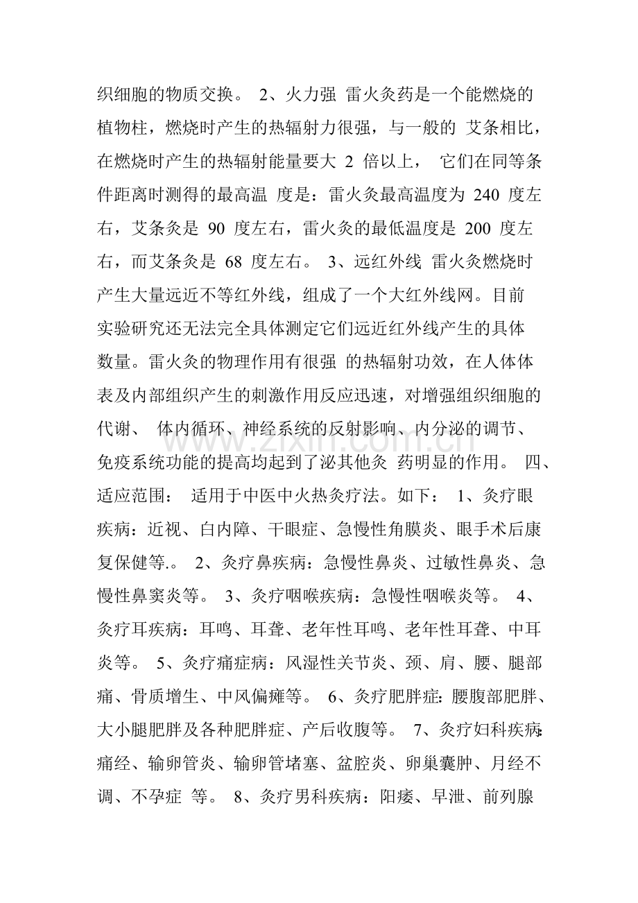 雷火灸操作流程_中医中药_医药卫生_专业资料.doc_第2页
