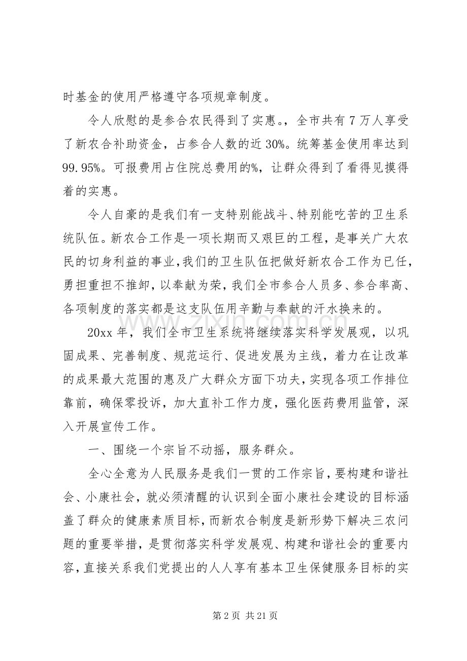 新农合会议讲话发言.docx_第2页