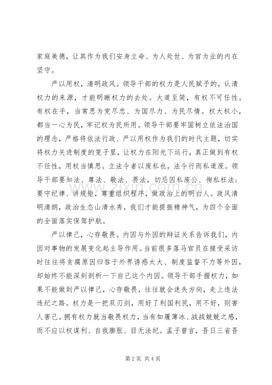 领导践行三严三实讲话发言稿.docx_第2页
