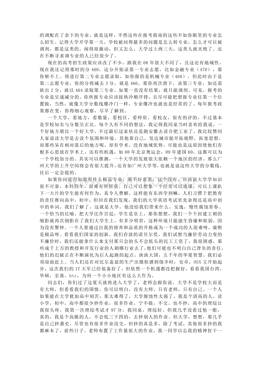 一个大学生给即将踏上大学的高中毕业生选专业的建.doc_第2页