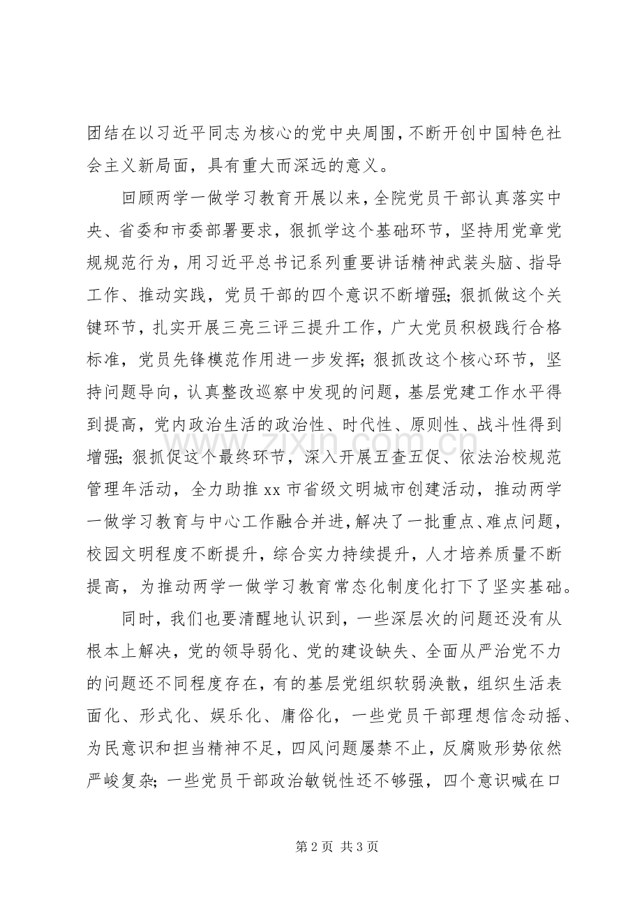 学院推进“两学一做”学习教育常态化制度化座谈会的讲话发言稿.docx_第2页