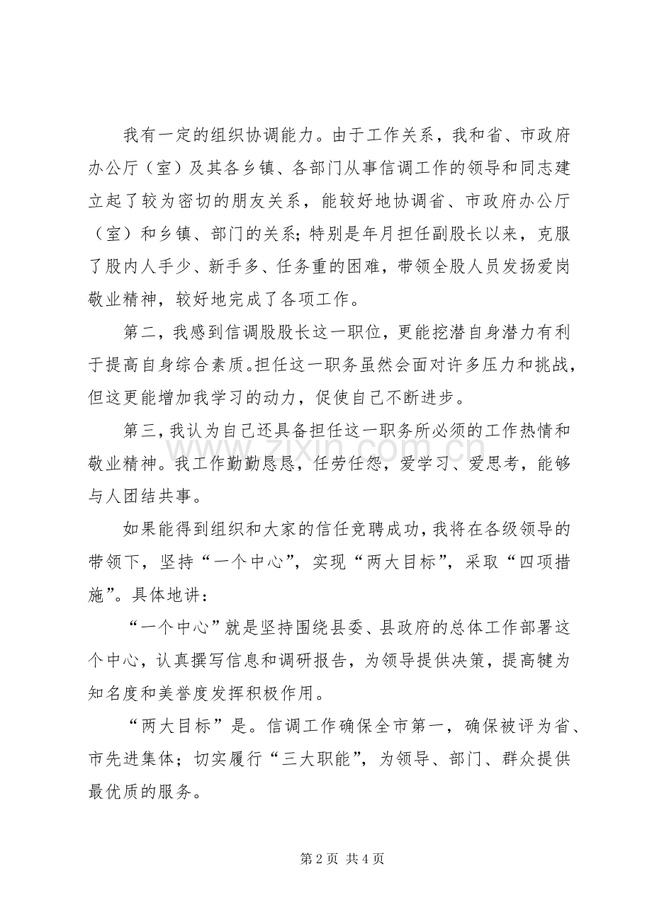信调股股长竞聘演讲稿(12).docx_第2页