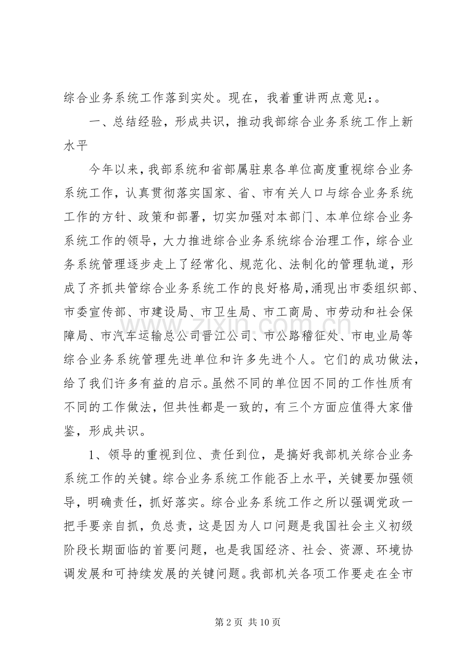 综合业务系统工作经验交流现场会上的讲话发言.docx_第2页