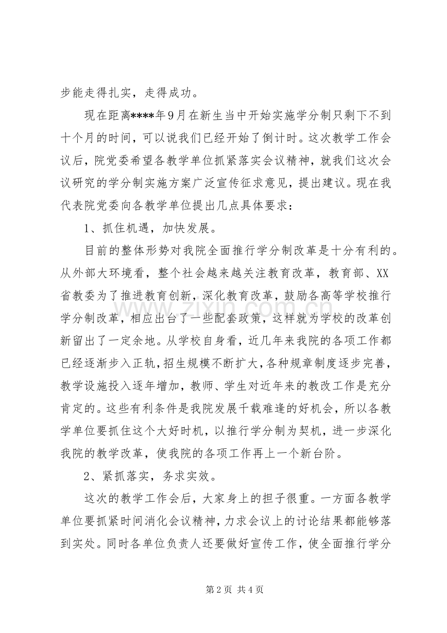 在教学工作会议上的讲话发言.docx_第2页
