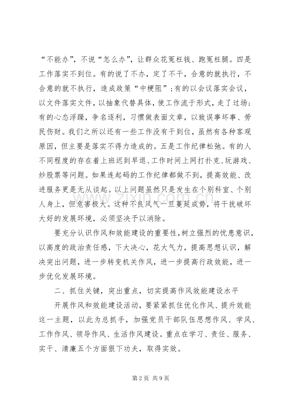 纪委书记在效能建设动员会的讲话发言.docx_第2页