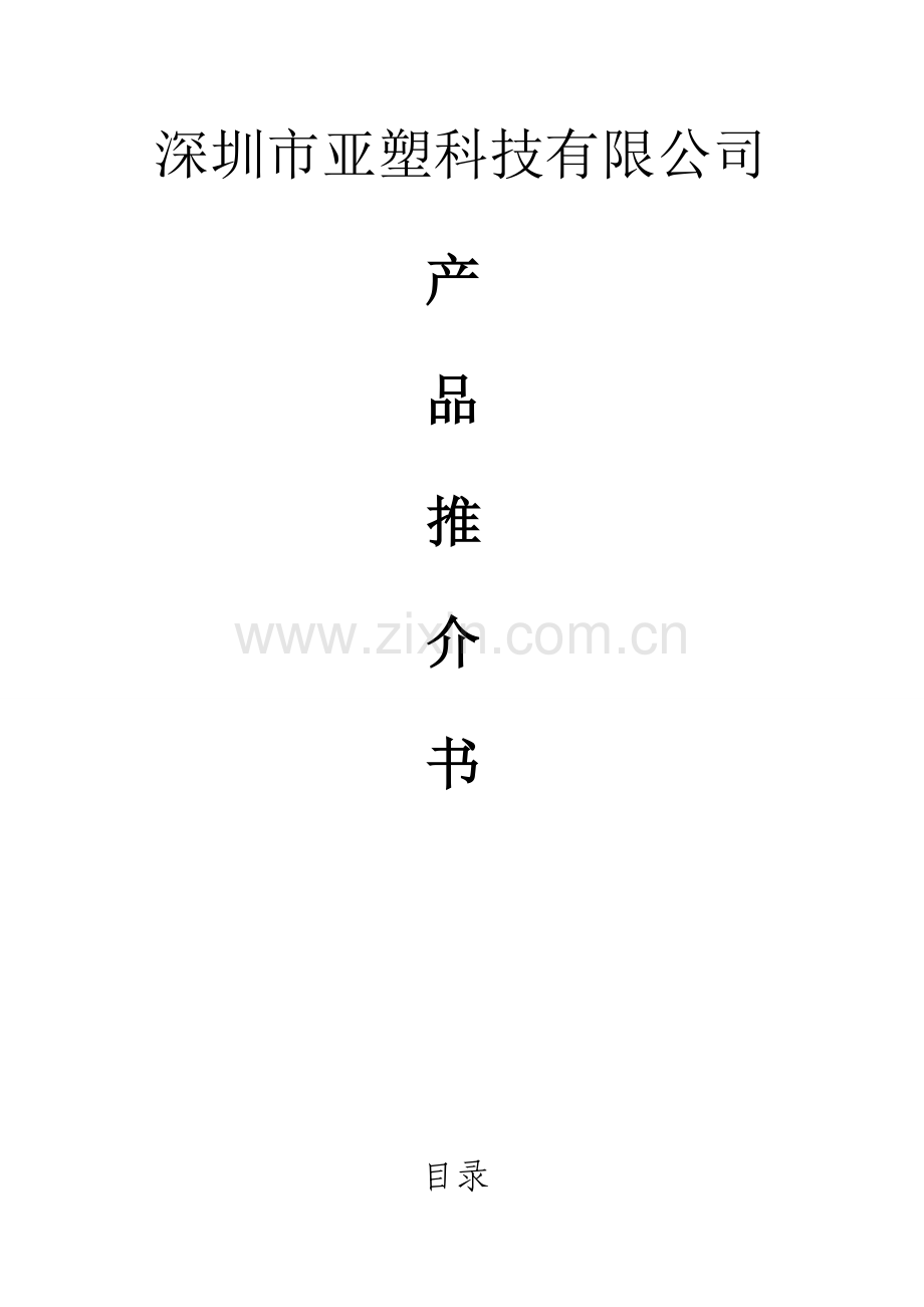 新型工程塑料---生物降解材料.doc_第1页