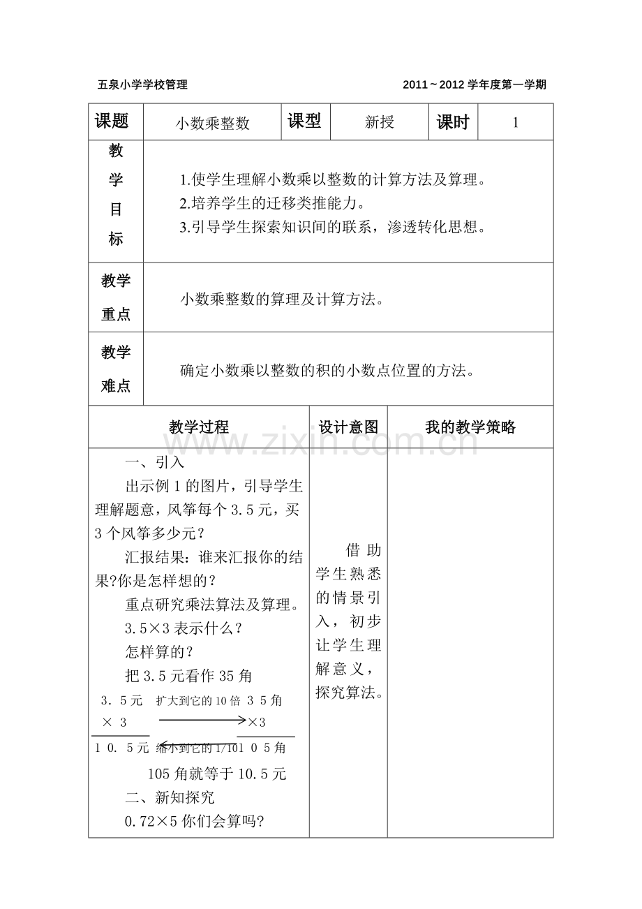 五上第一周教案.doc_第1页