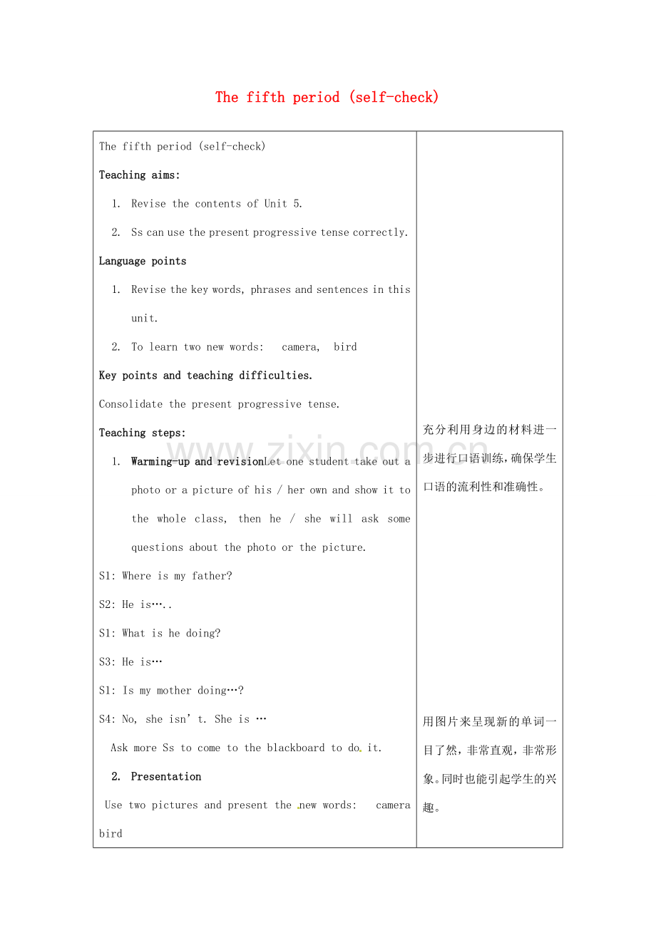 山东省临沭县第三初级中学七年级英语下册《Unit 5》教案 人教新目标版.doc_第1页