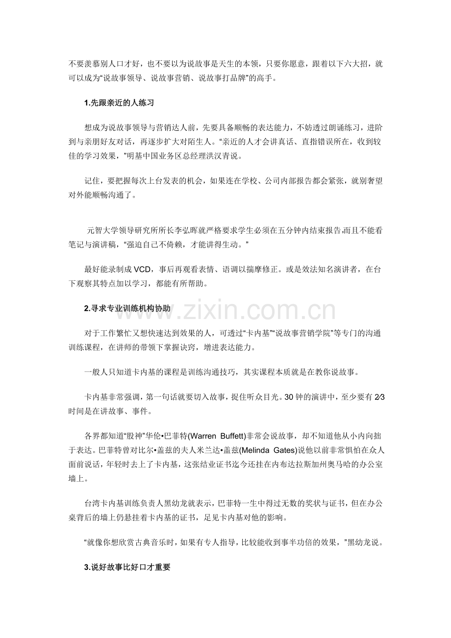 不要羡慕别人口才好.doc_第1页