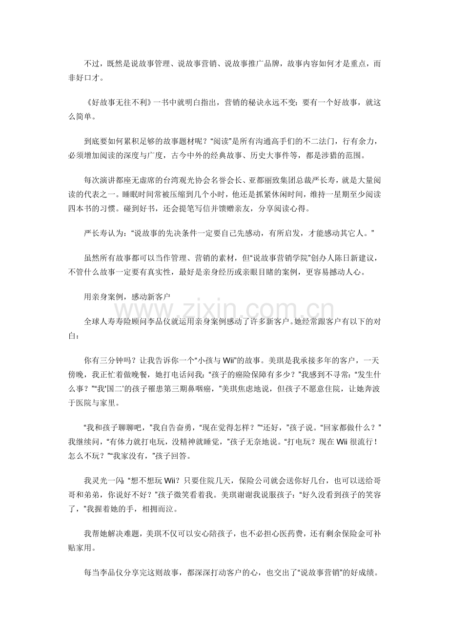 不要羡慕别人口才好.doc_第2页
