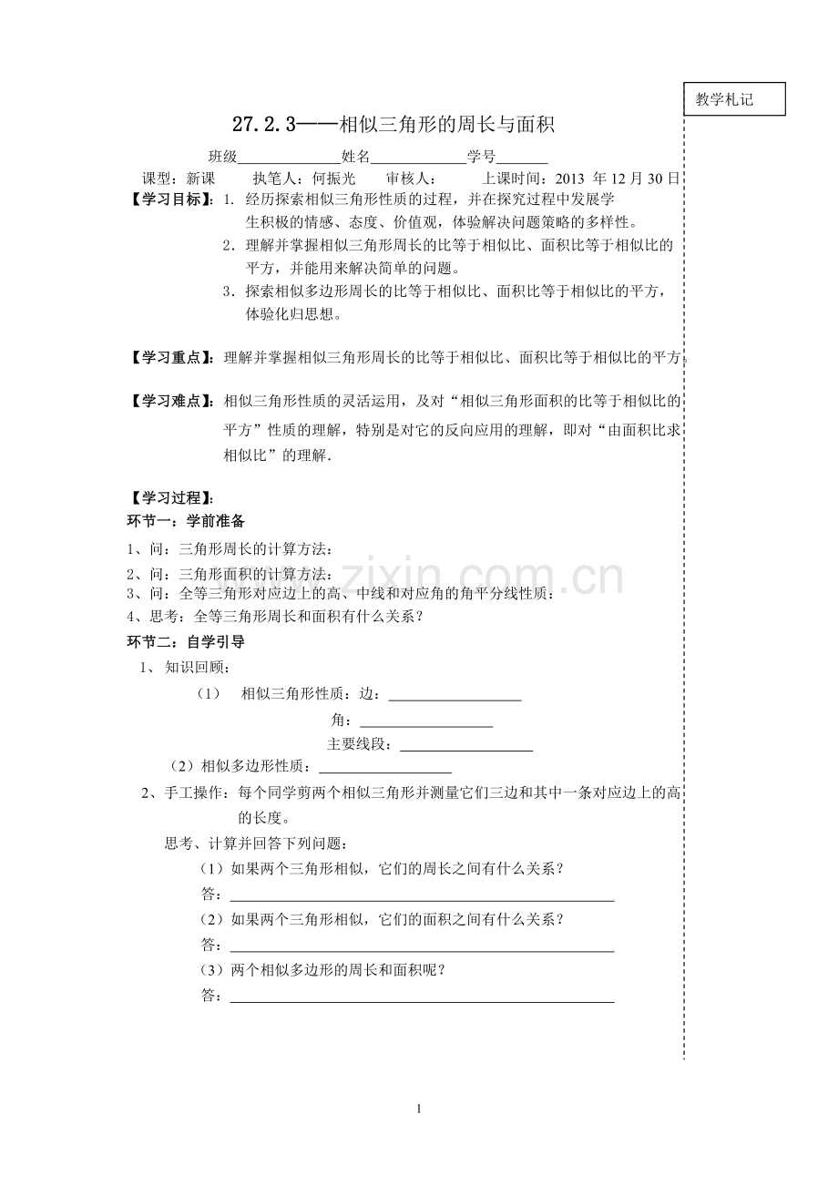 第27章相似应用.doc_第1页