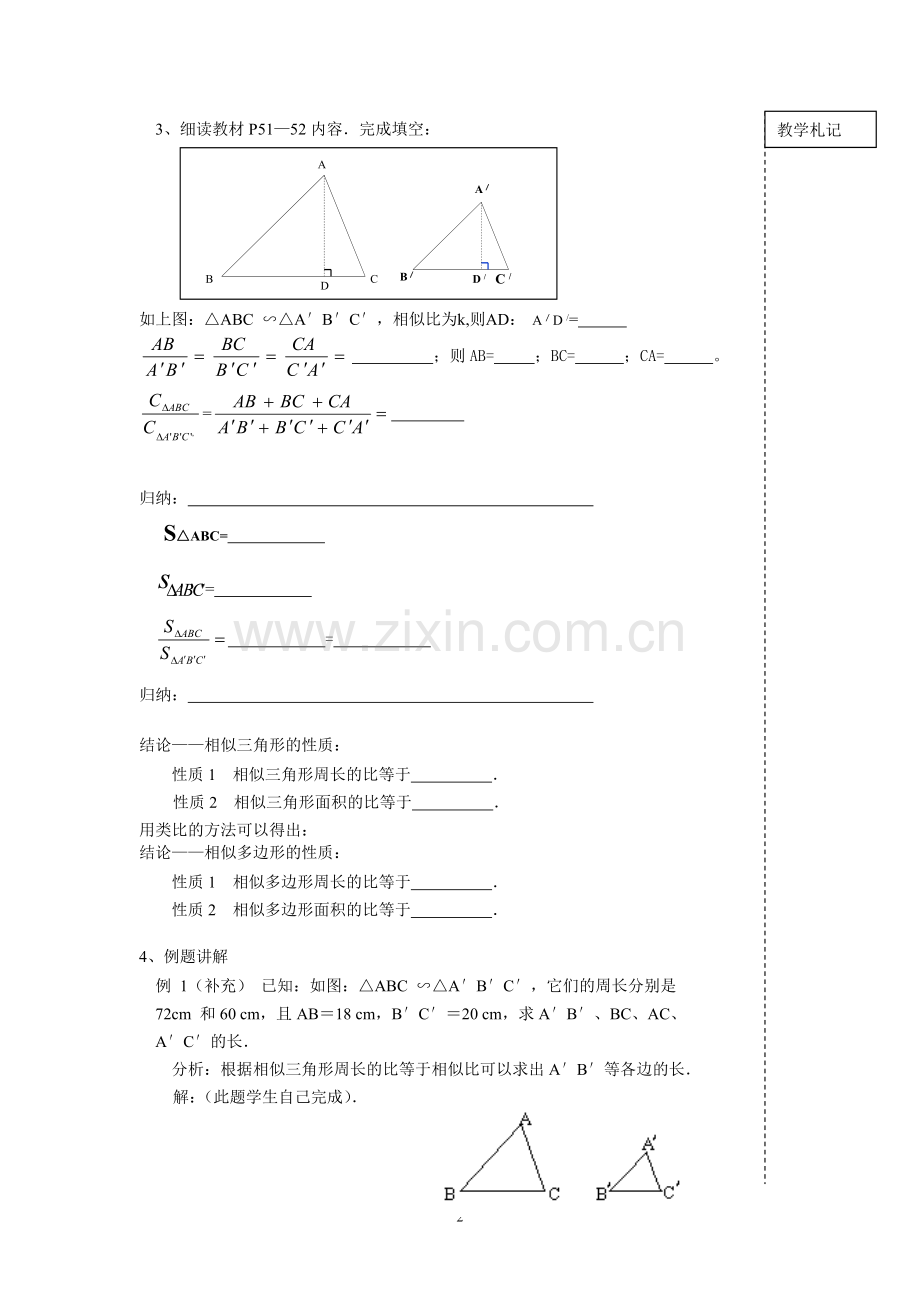 第27章相似应用.doc_第2页