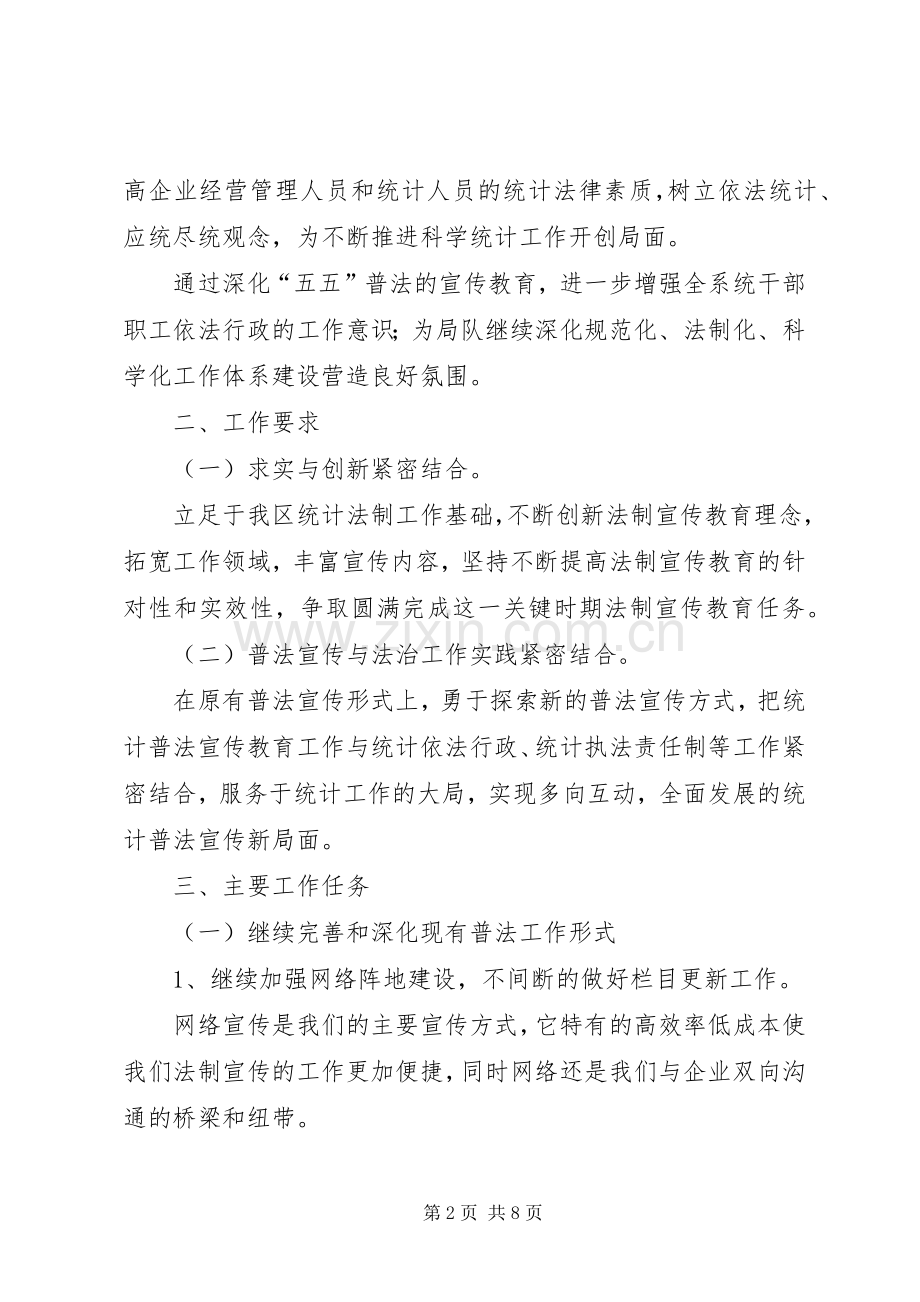 统计员的工作计划.docx_第2页