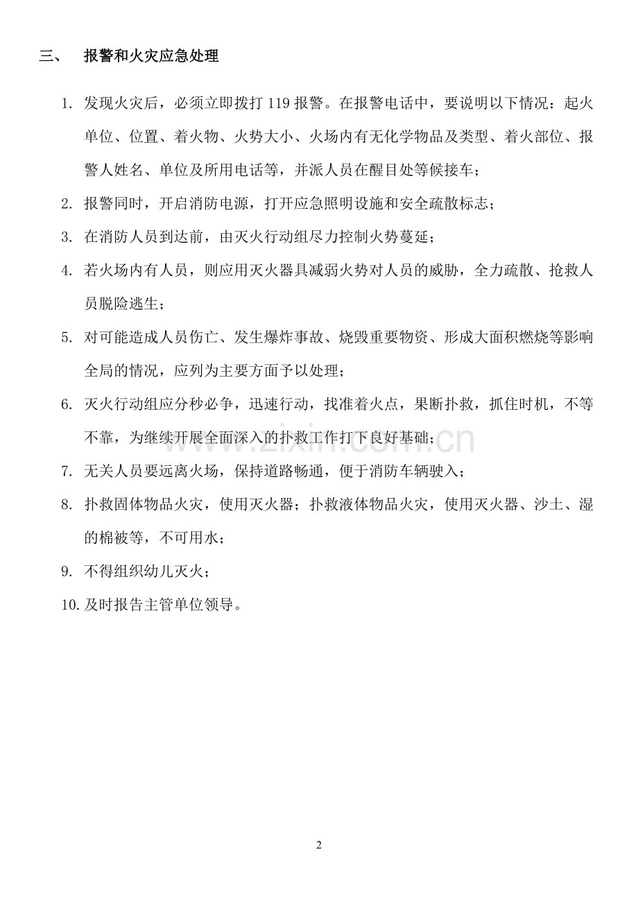 幼儿园消防应急预案、演练方案及总结(定).doc_第2页