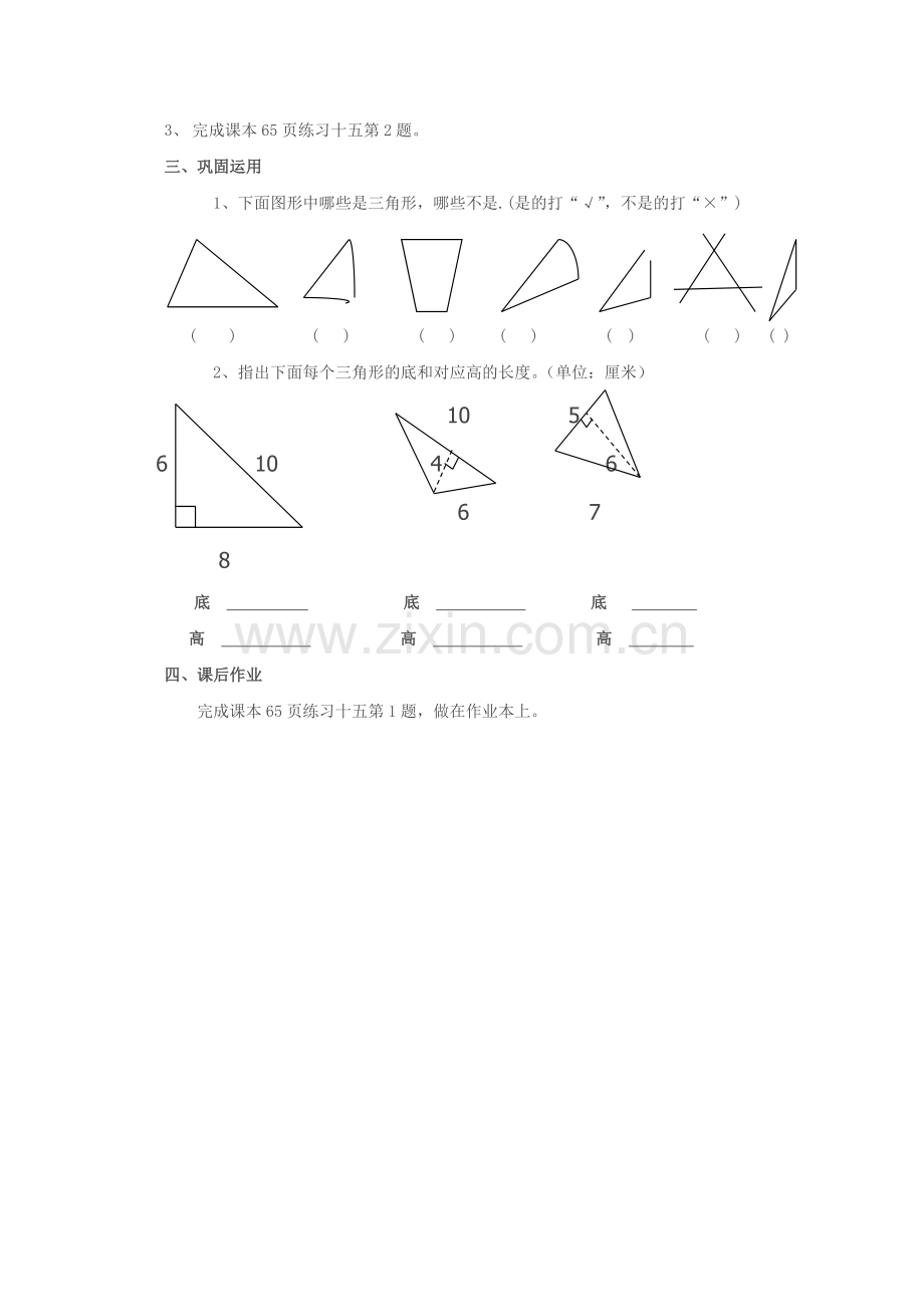 小学数学2011版本小学四年级认识三角形-(2).doc_第2页