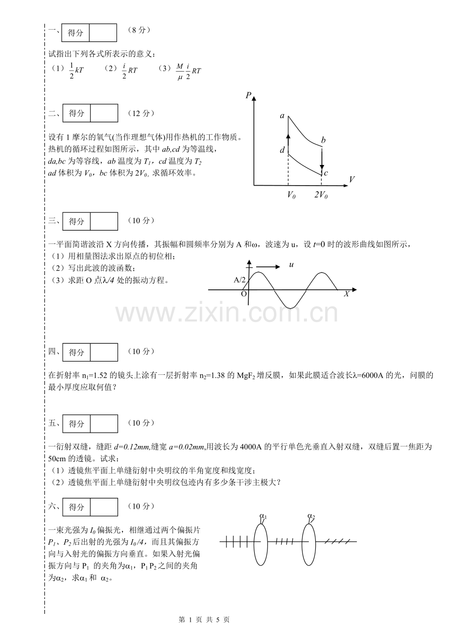 邑大 物理下 2005-A.doc_第1页
