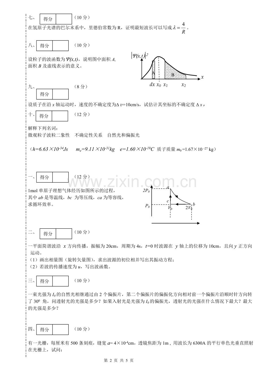 邑大 物理下 2005-A.doc_第2页